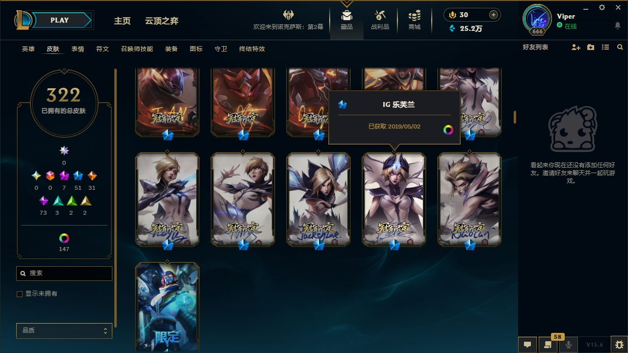 LOL36076英雄联盟账号详情图3 LOL36076英雄联盟账号详情图3