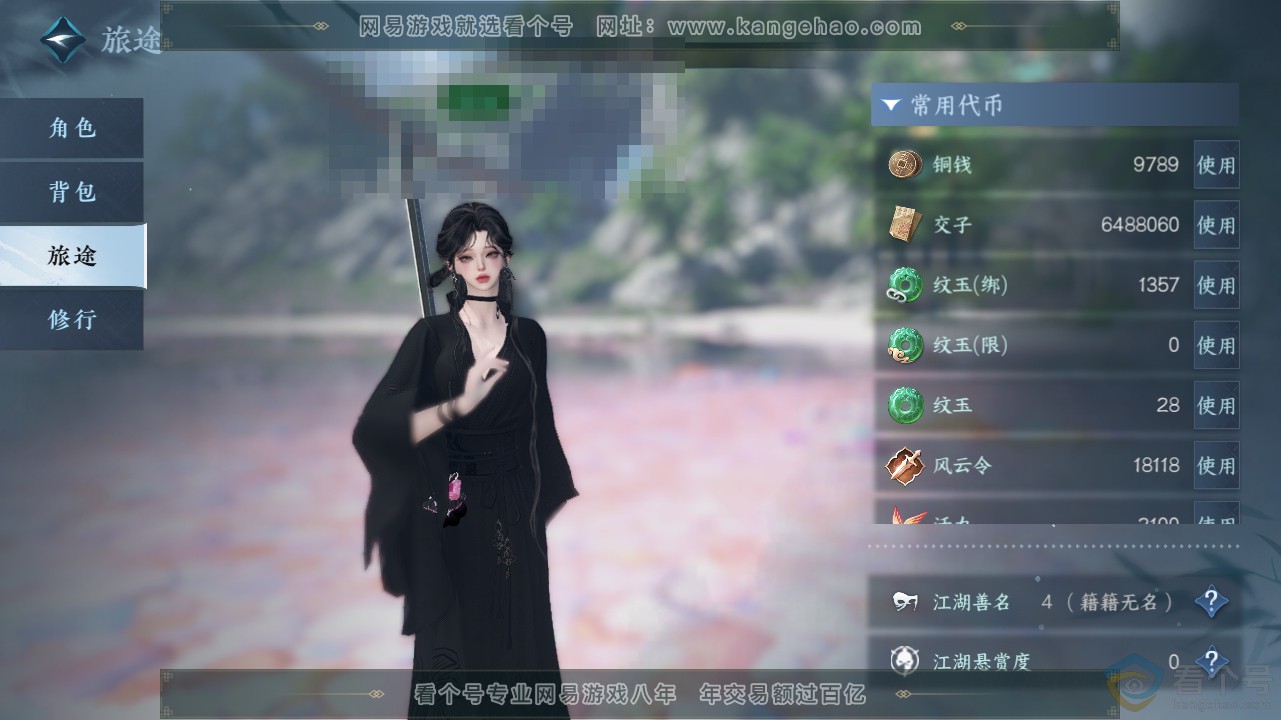NSH311659逆水寒手游账号详情图4 NSH311659逆水寒手游账号详情图4