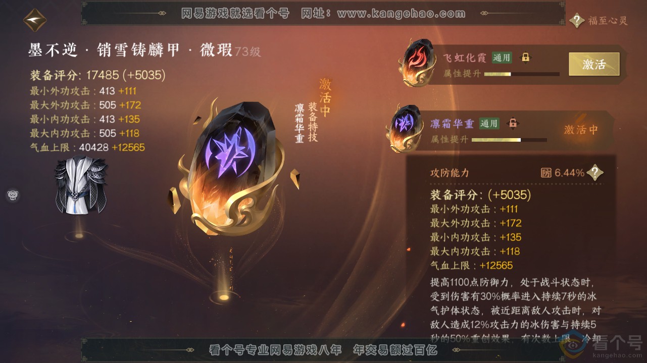 NSH311659逆水寒手游账号详情图19 NSH311659逆水寒手游账号详情图19