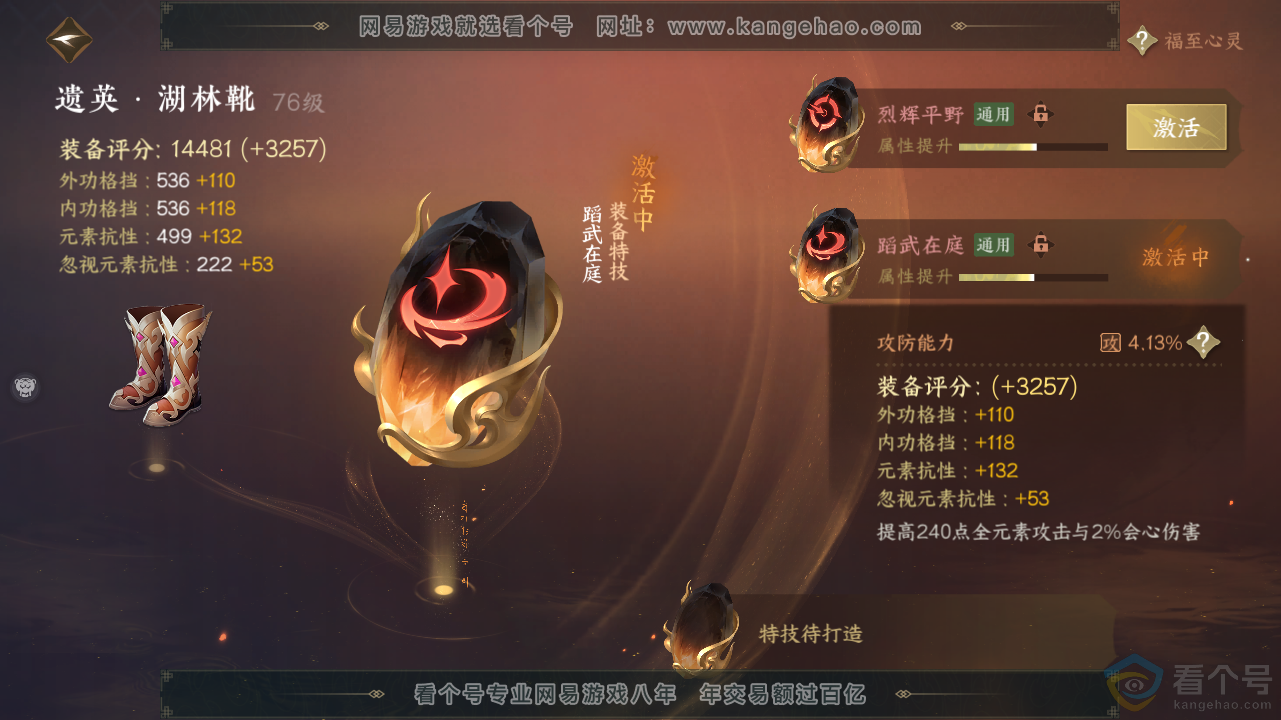 NSH311659逆水寒手游账号详情图21 NSH311659逆水寒手游账号详情图21