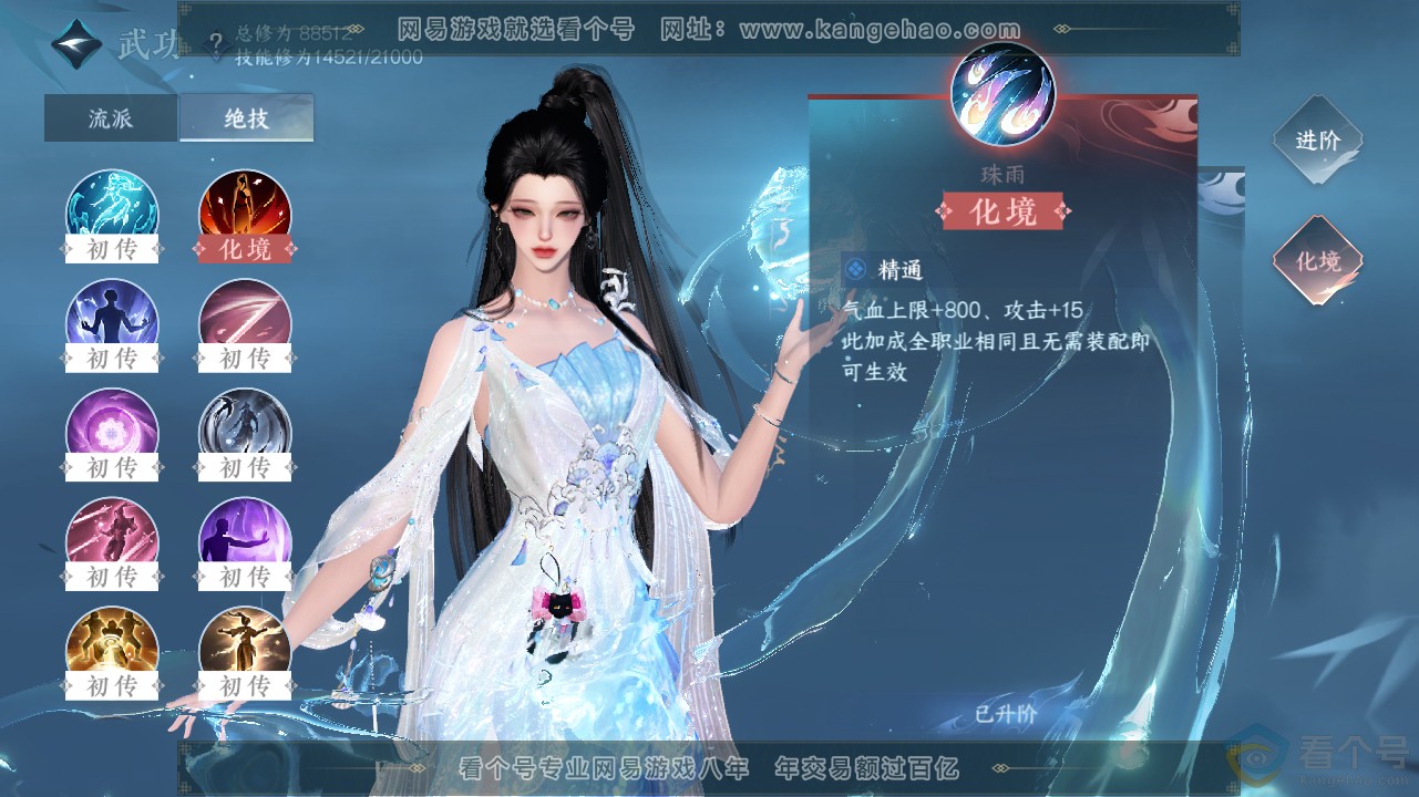 NSH311659逆水寒手游账号详情图23 NSH311659逆水寒手游账号详情图23