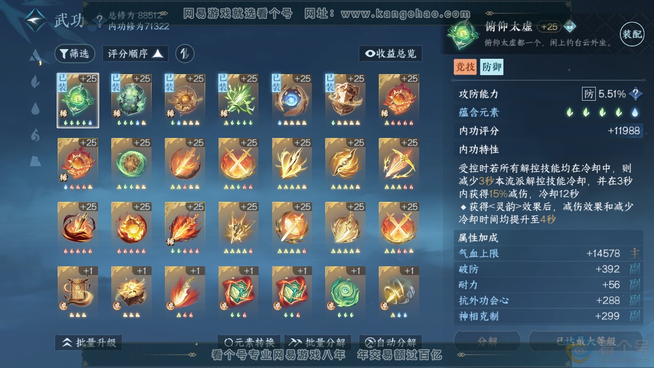 NSH311659逆水寒手游账号详情图25 NSH311659逆水寒手游账号详情图25
