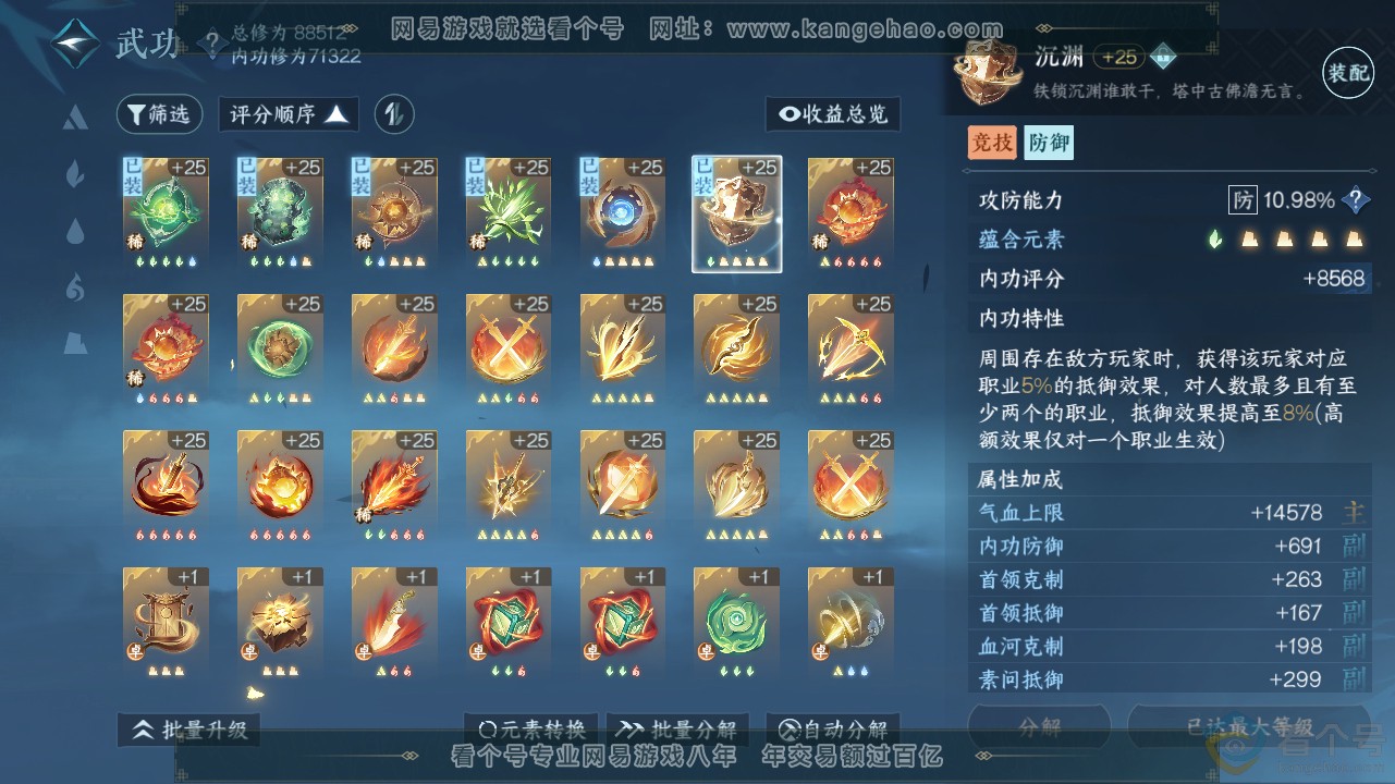 NSH311659逆水寒手游账号详情图30 NSH311659逆水寒手游账号详情图30