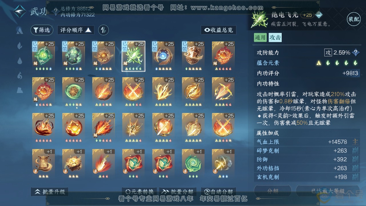 NSH311659逆水寒手游账号详情图28 NSH311659逆水寒手游账号详情图28