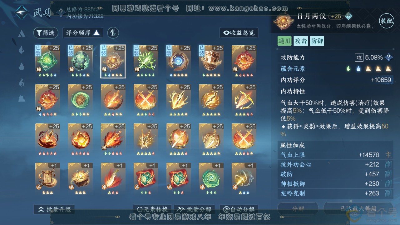 NSH311659逆水寒手游账号详情图27 NSH311659逆水寒手游账号详情图27
