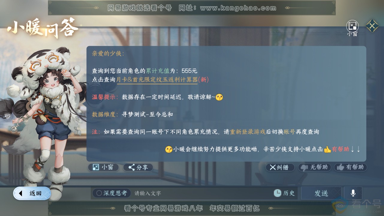 NSH311659逆水寒手游账号详情图33 NSH311659逆水寒手游账号详情图33