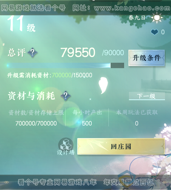 NSH311659逆水寒手游账号详情图31 NSH311659逆水寒手游账号详情图31