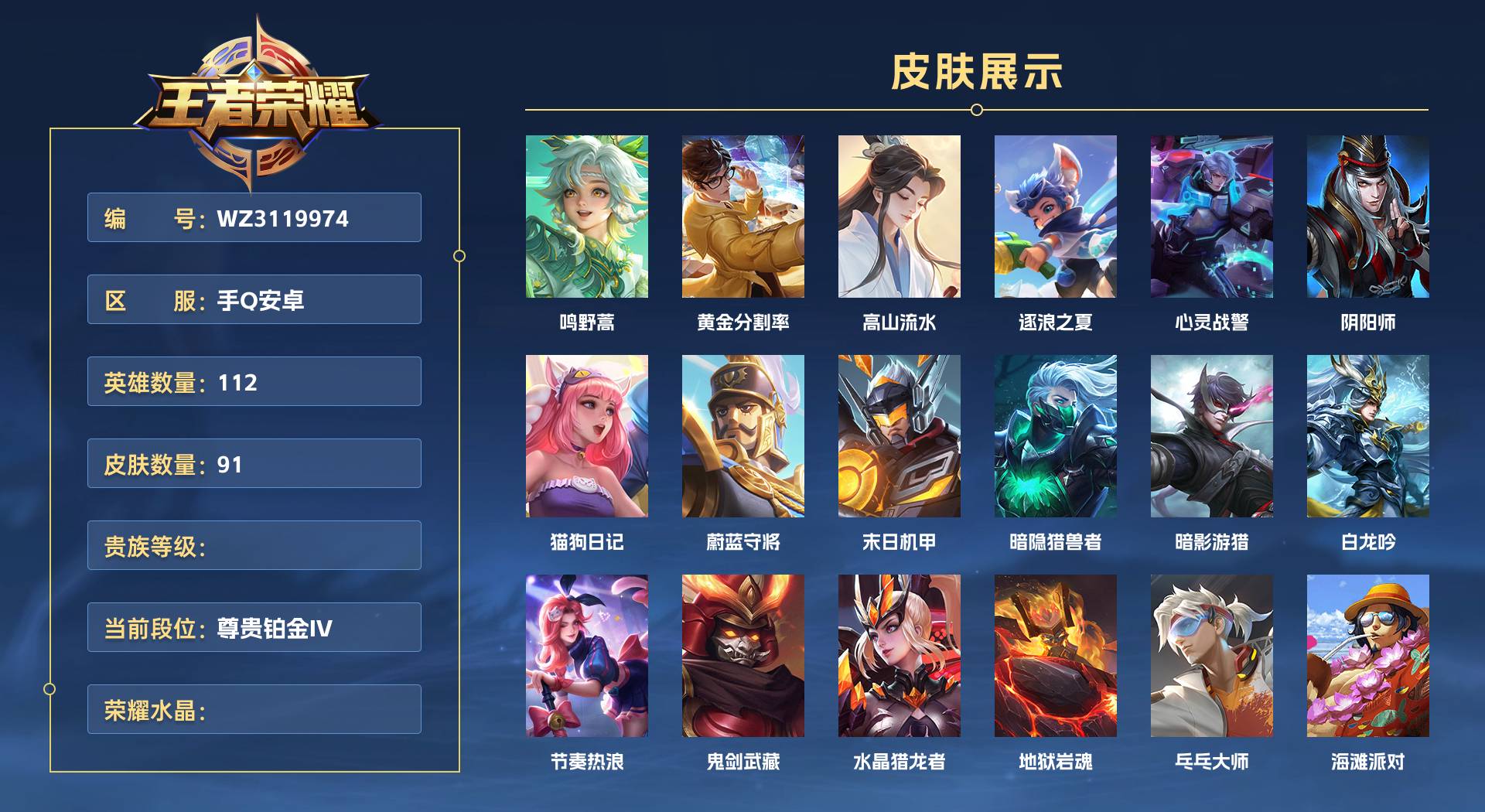 WZ3119974王者荣耀账号详情图1 WZ3119974王者荣耀账号详情图1