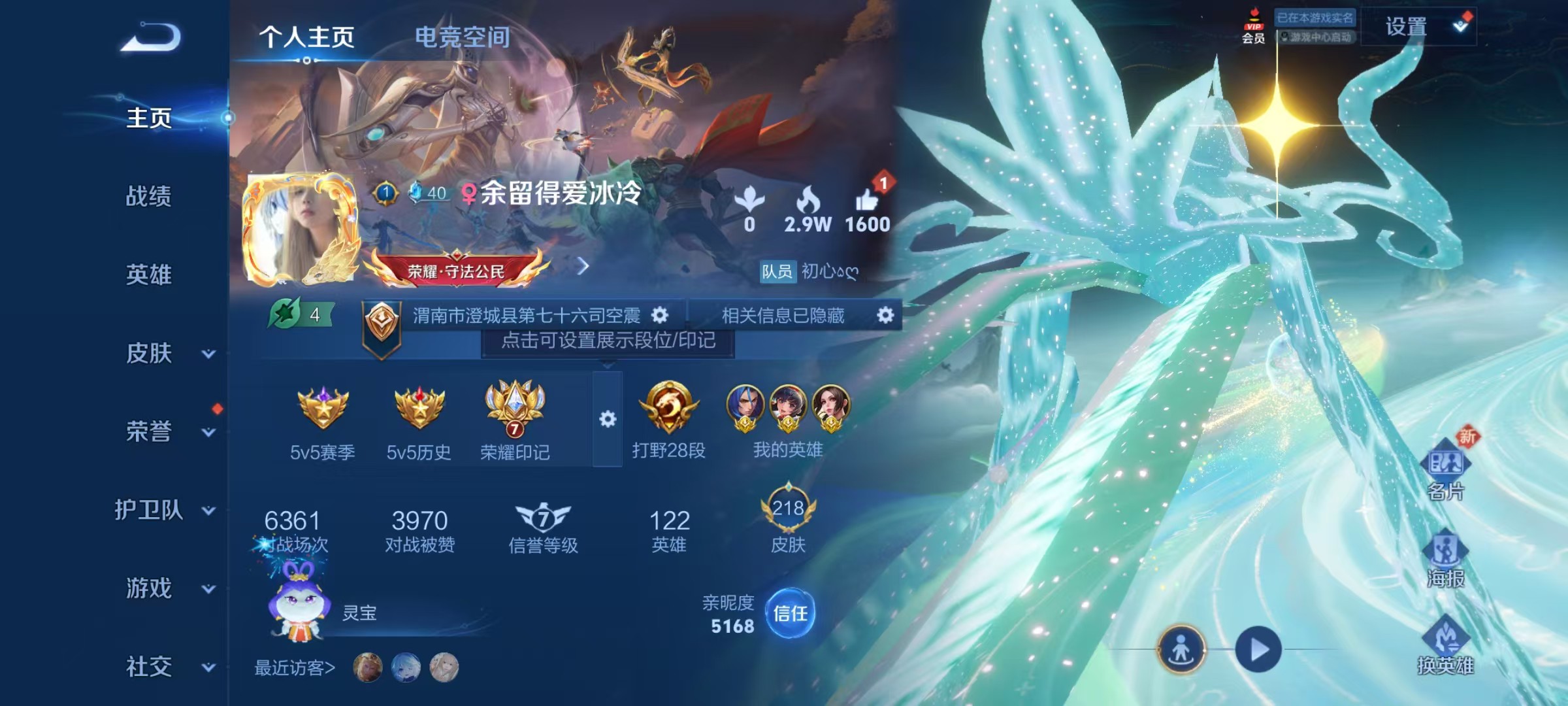 WZ3119995王者荣耀账号详情图8 WZ3119995王者荣耀账号详情图8