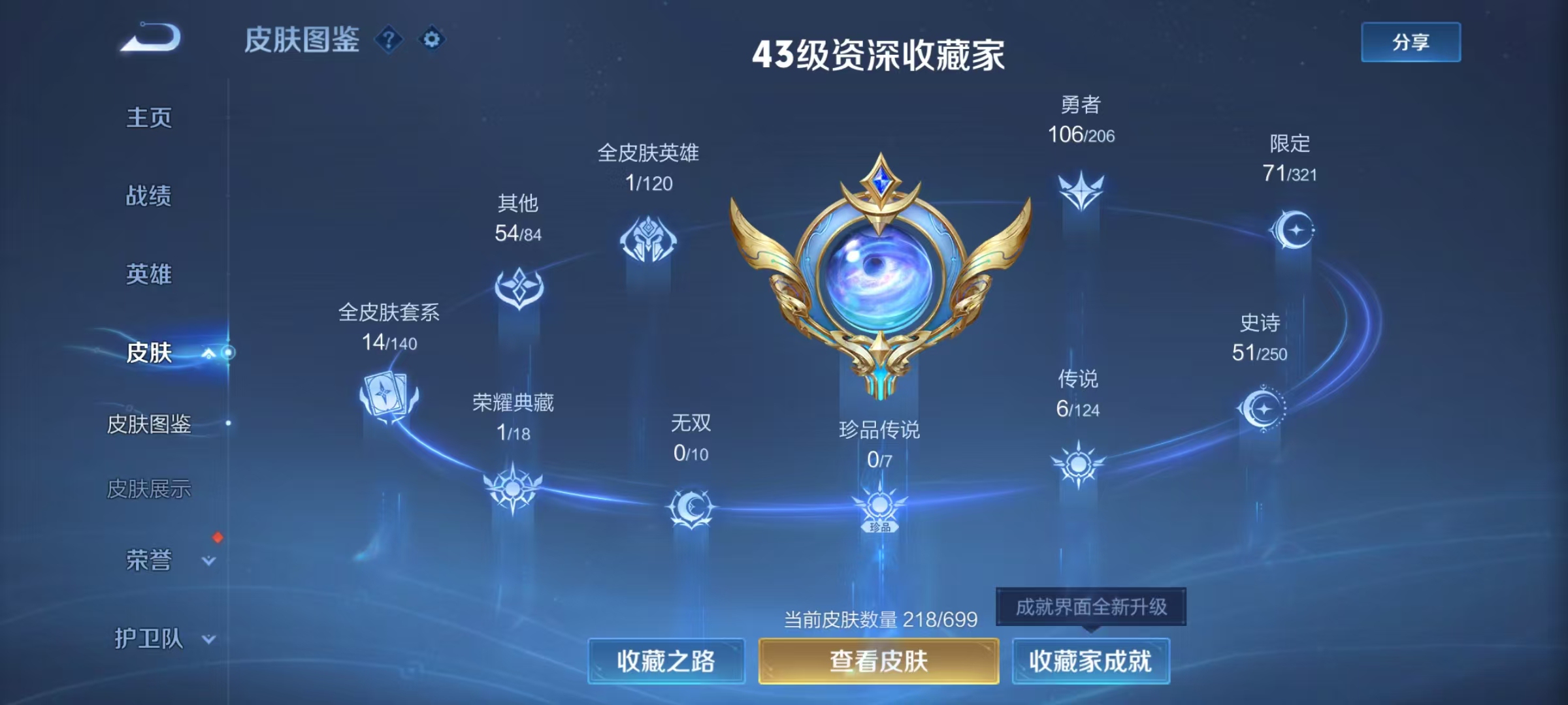 WZ3119995王者荣耀账号详情图9 WZ3119995王者荣耀账号详情图9