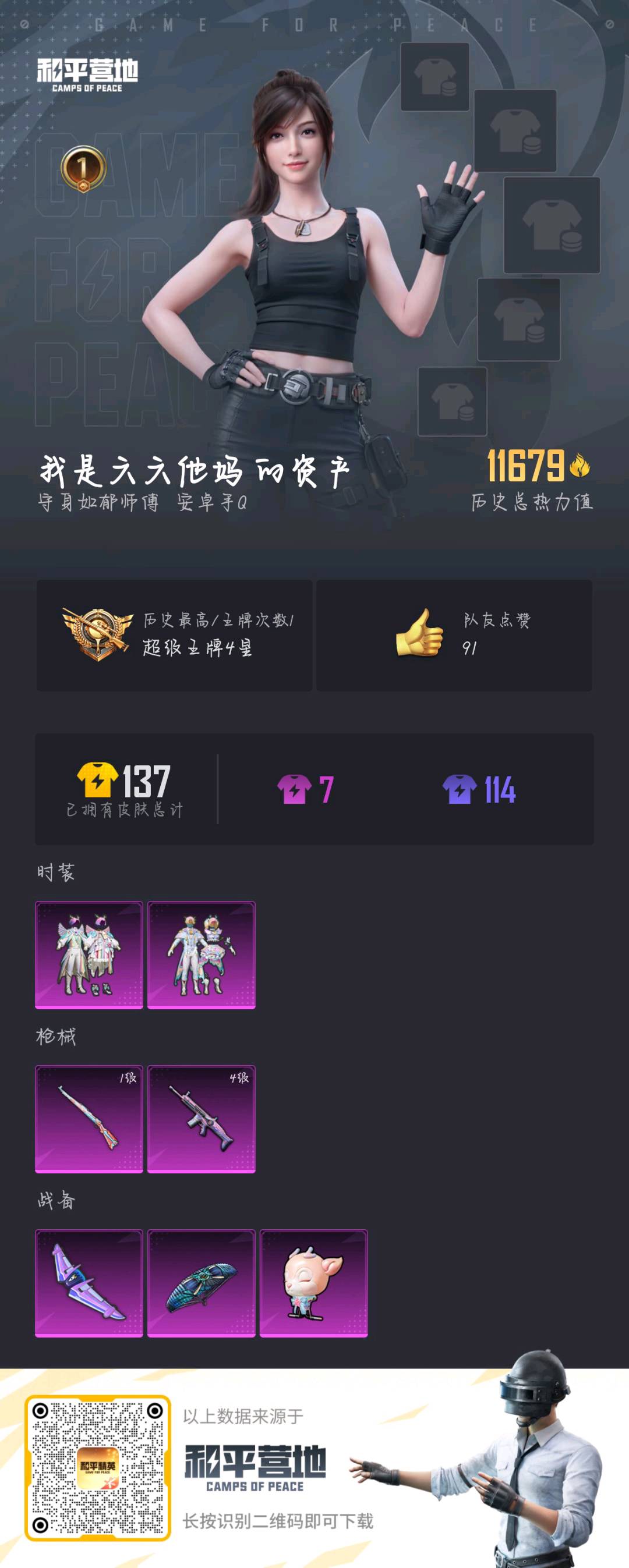 HP3194620和平精英账号详情图1 HP3194620和平精英账号详情图1