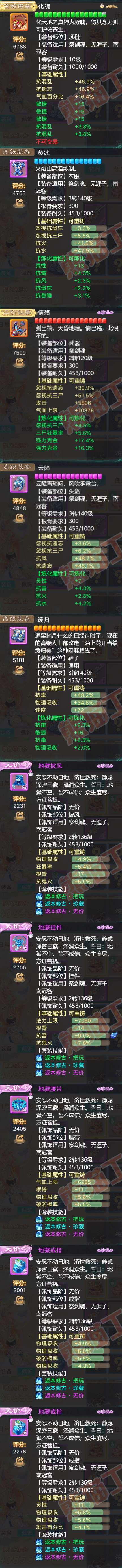 34802大话西游账号详情图4