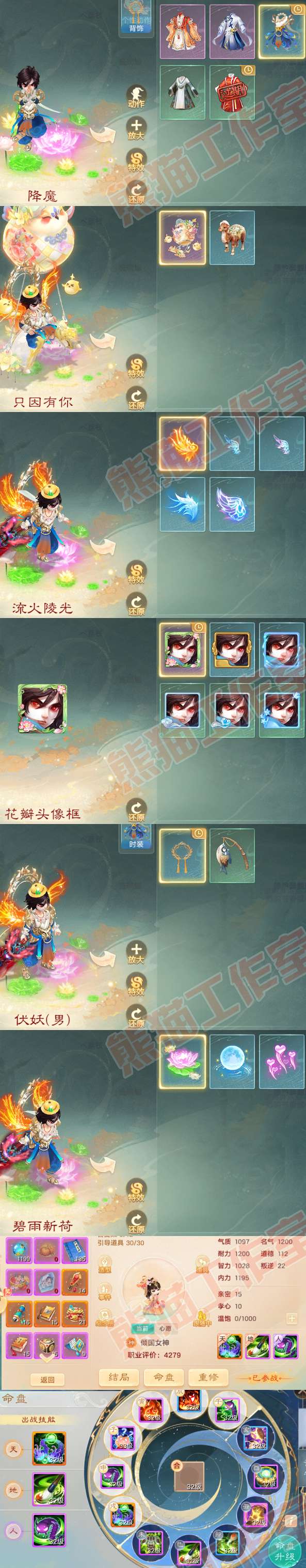 34802大话西游账号详情图7
