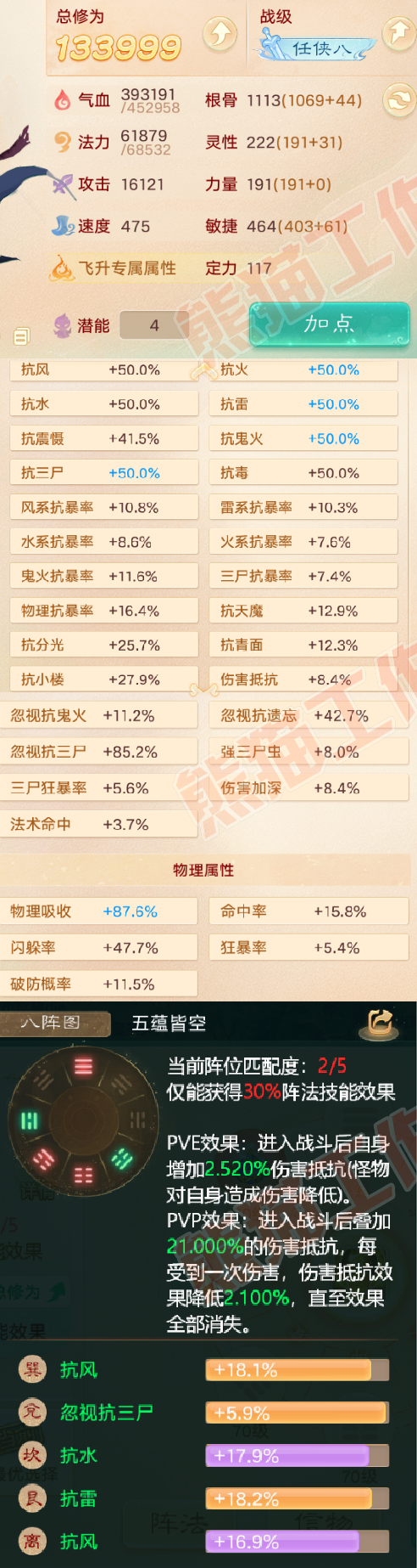 34802大话西游账号详情图2