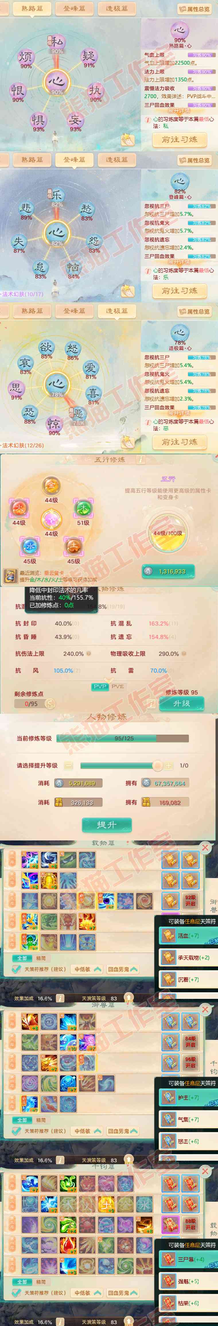 34802大话西游账号详情图3