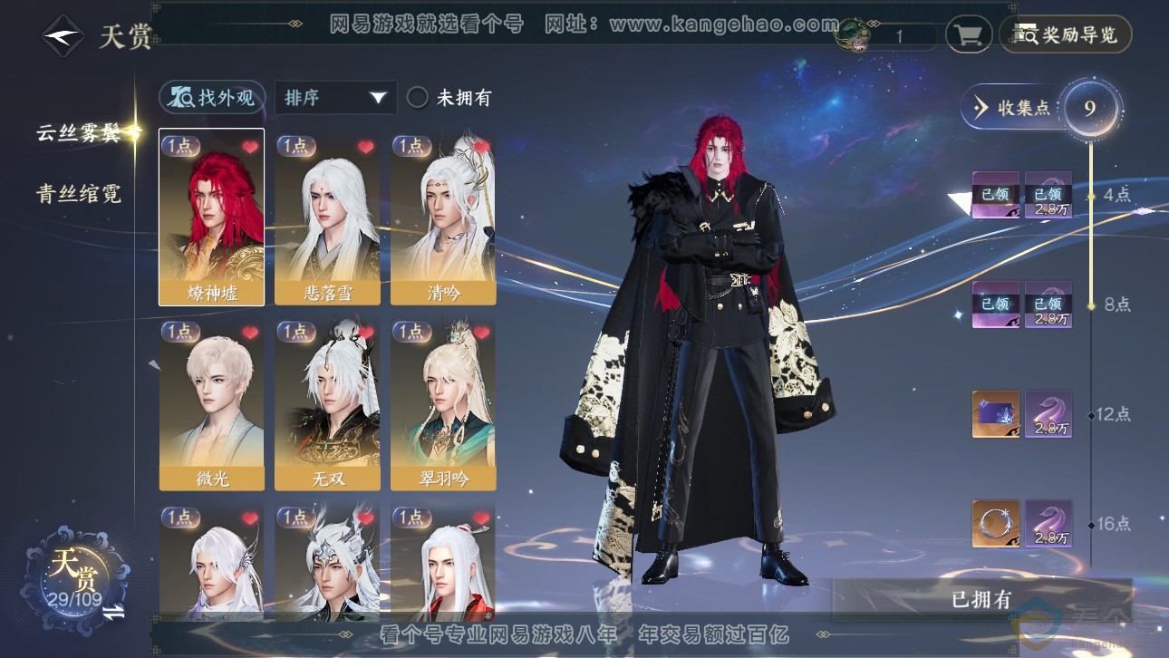 NSH311662逆水寒手游账号详情图7