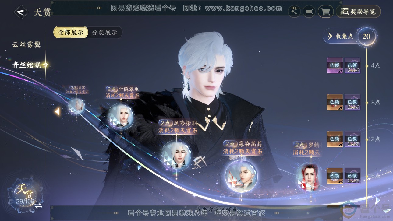NSH311662逆水寒手游账号详情图14