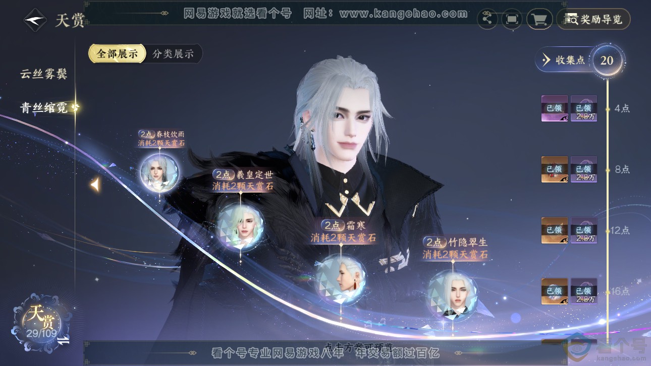 NSH311662逆水寒手游账号详情图9