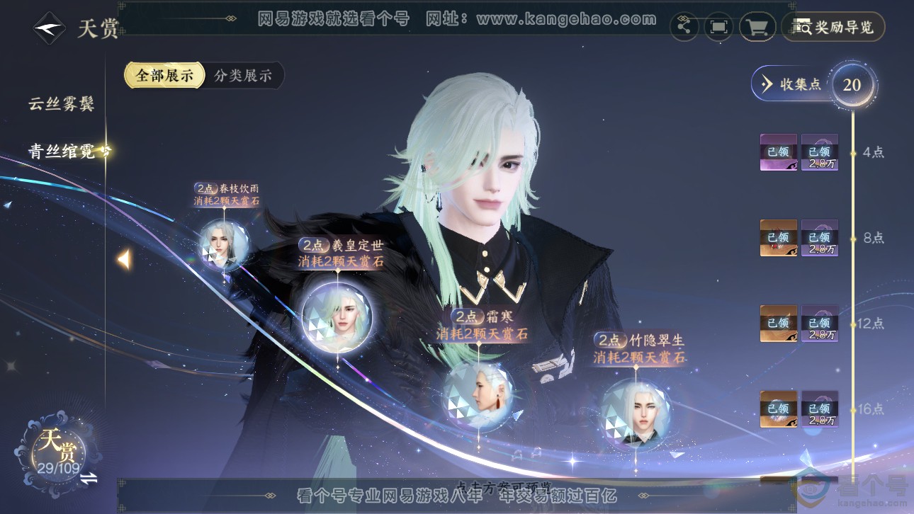 NSH311662逆水寒手游账号详情图10