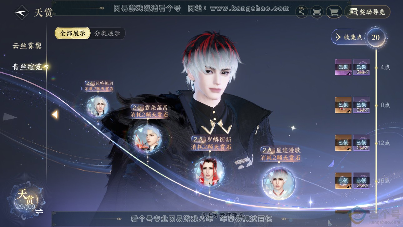 NSH311662逆水寒手游账号详情图16