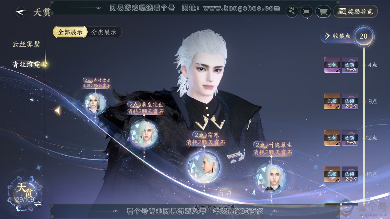 NSH311662逆水寒手游账号详情图11