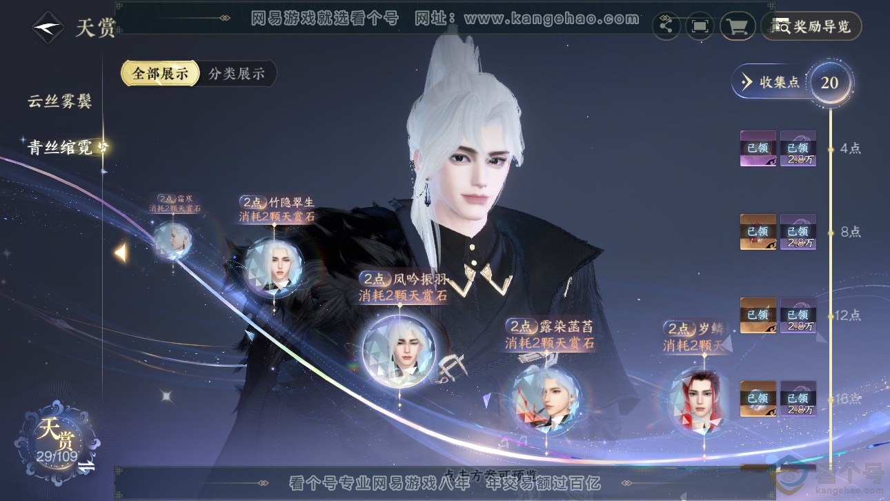 NSH311662逆水寒手游账号详情图13