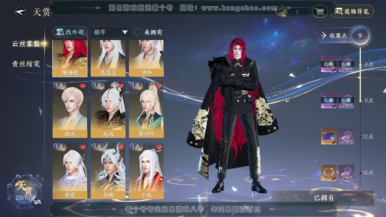 NSH311662逆水寒手游账号详情图8