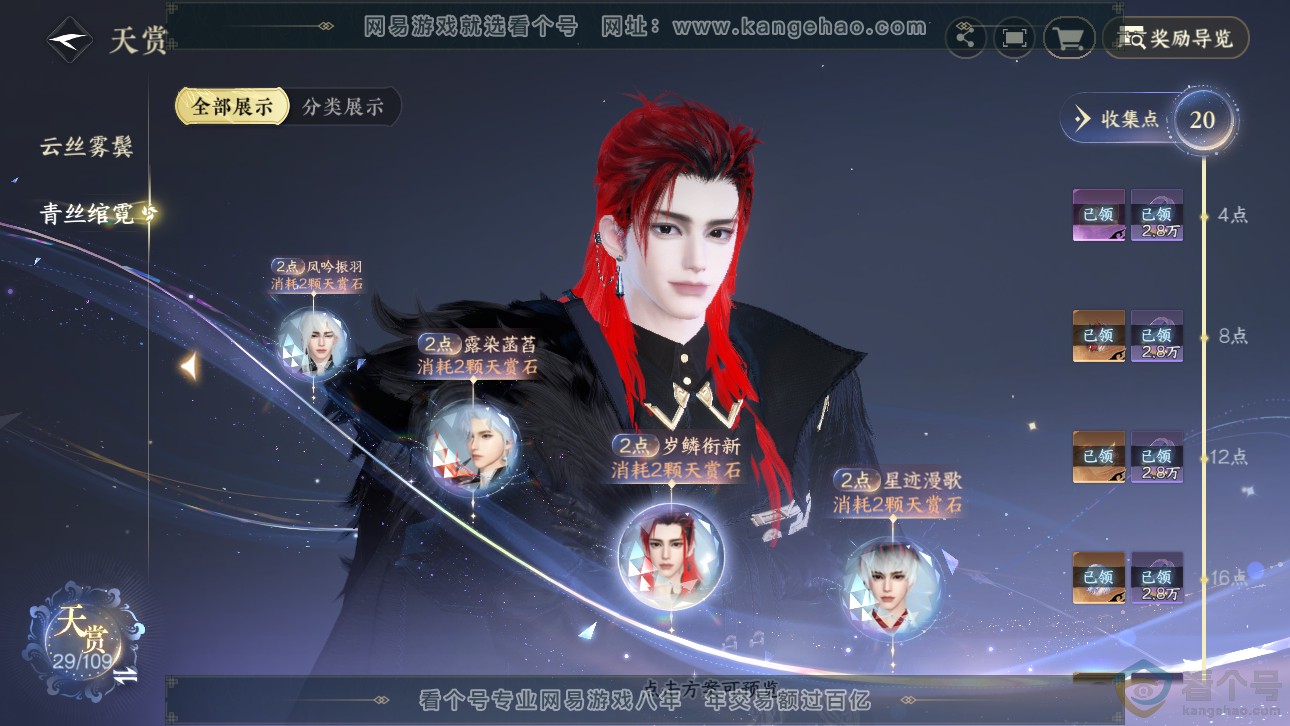 NSH311662逆水寒手游账号详情图15