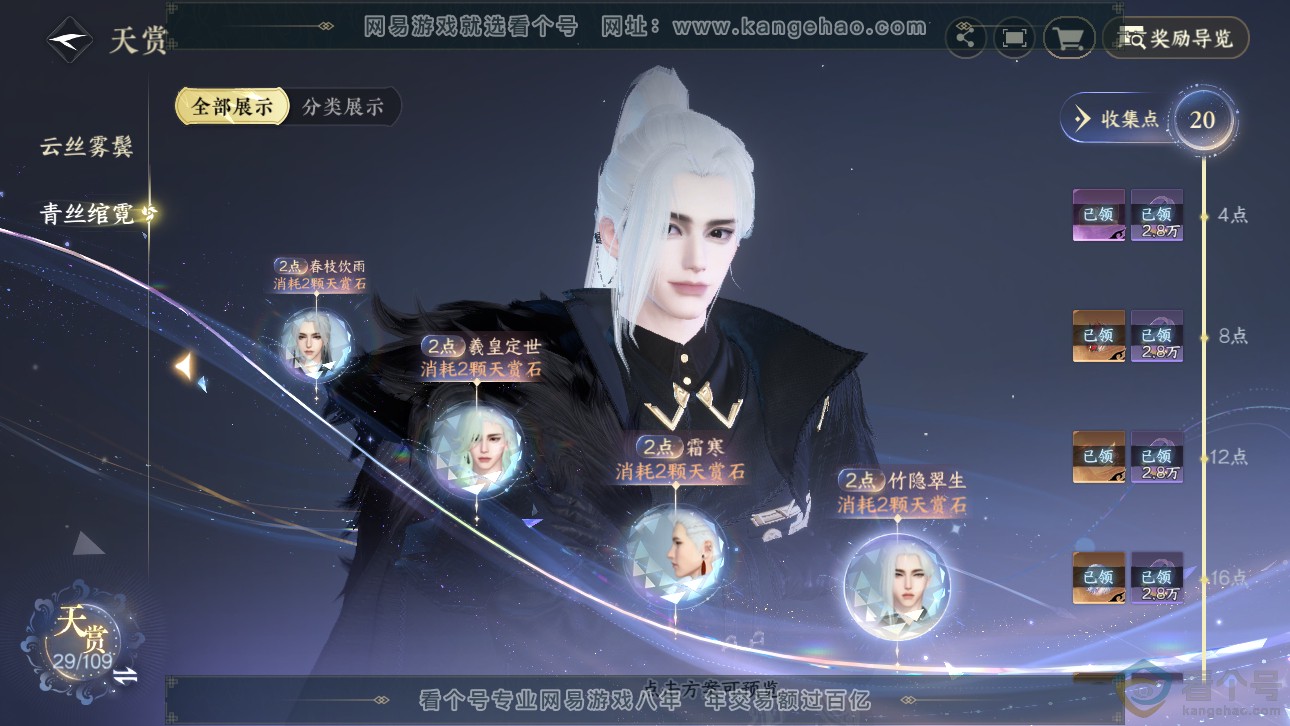NSH311662逆水寒手游账号详情图12