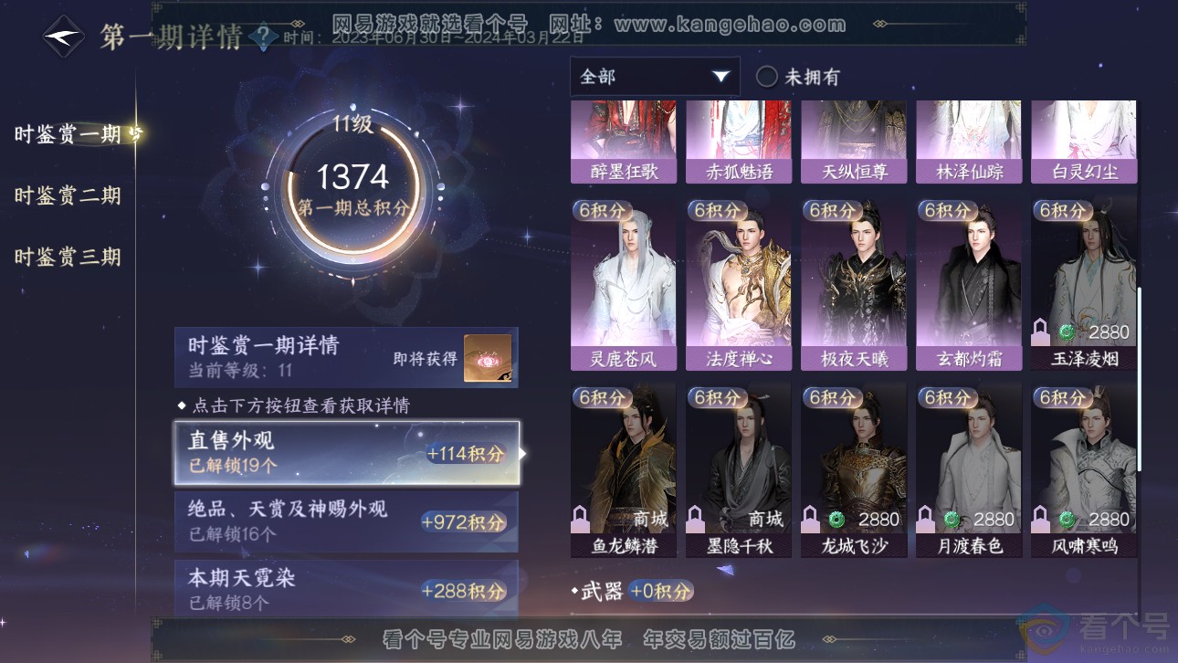 NSH311662逆水寒手游账号详情图29