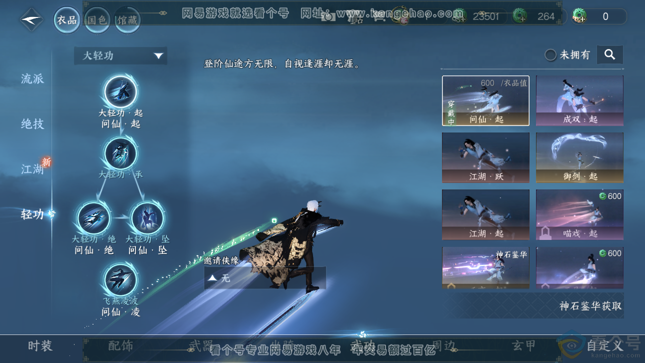 NSH311662逆水寒手游账号详情图24