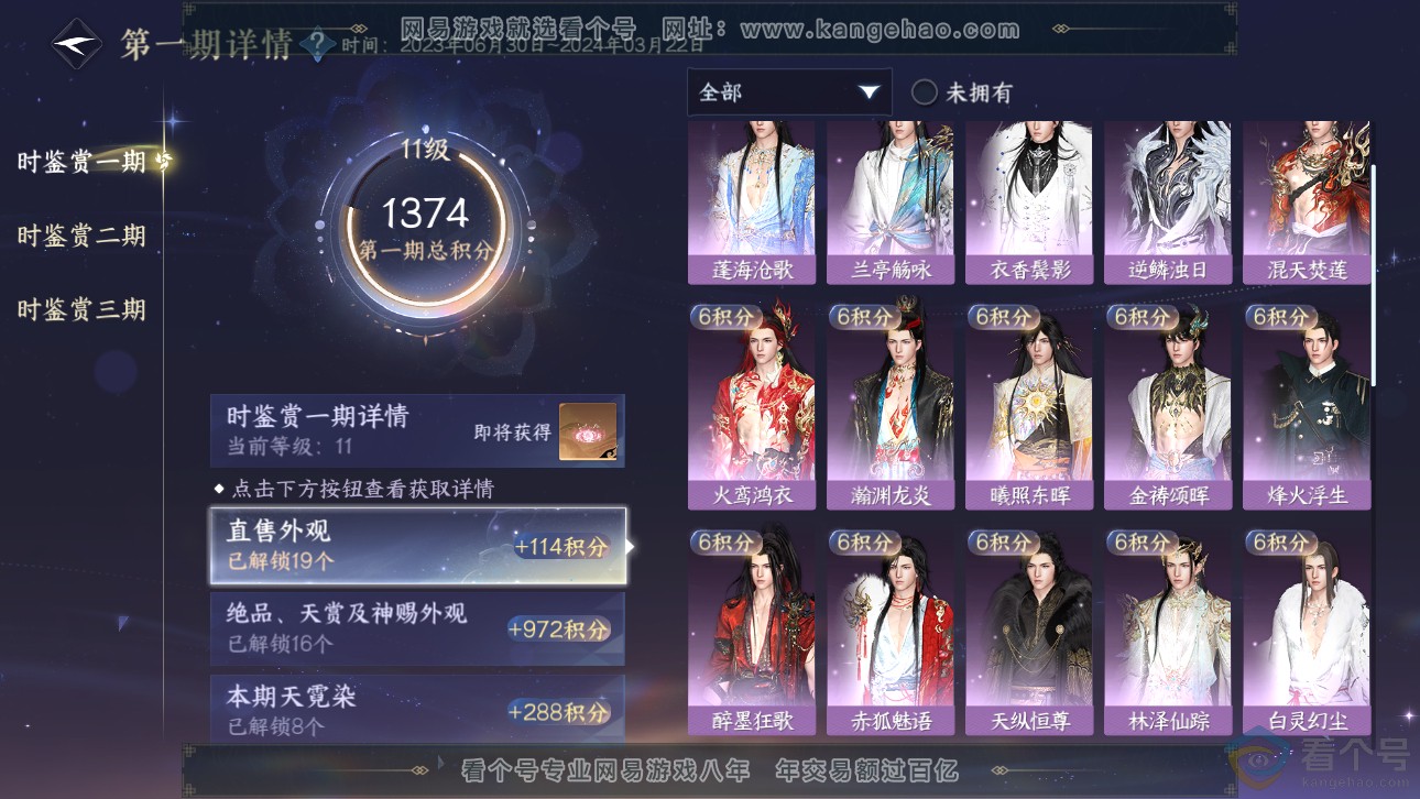 NSH311662逆水寒手游账号详情图28
