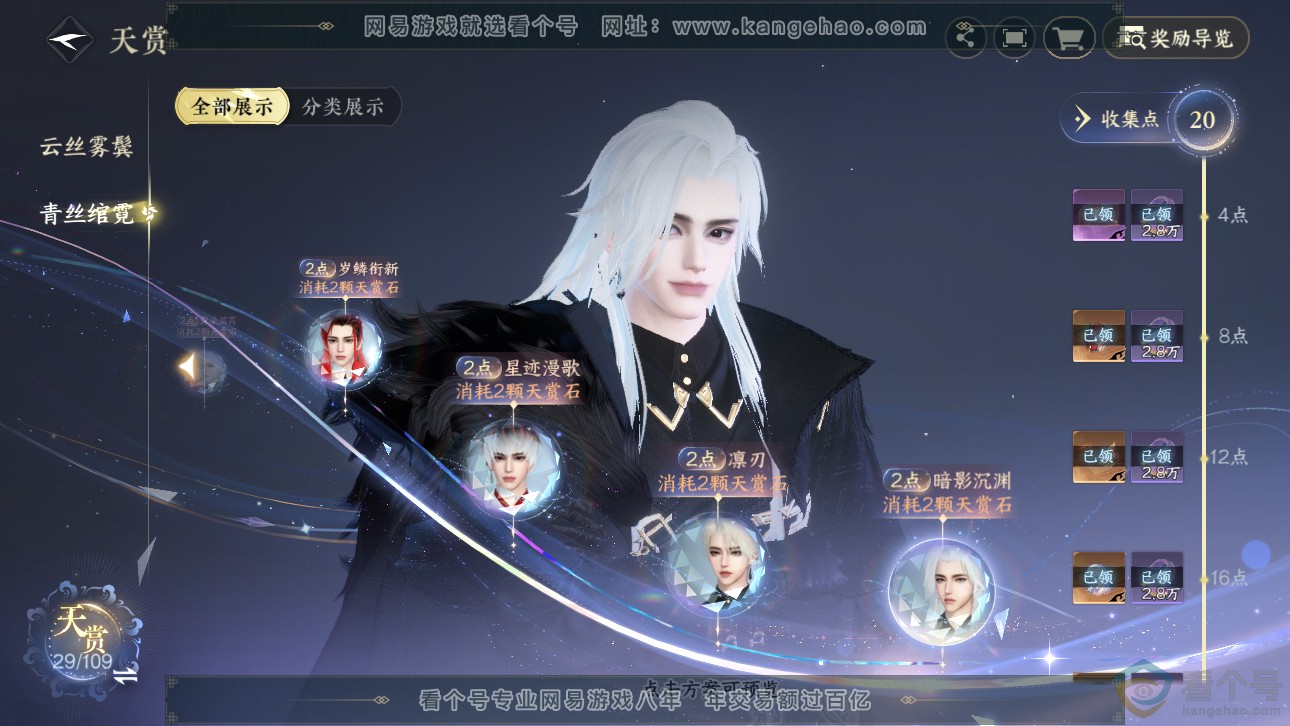 NSH311662逆水寒手游账号详情图18