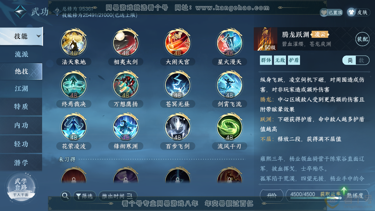 NSH311662逆水寒手游账号详情图34