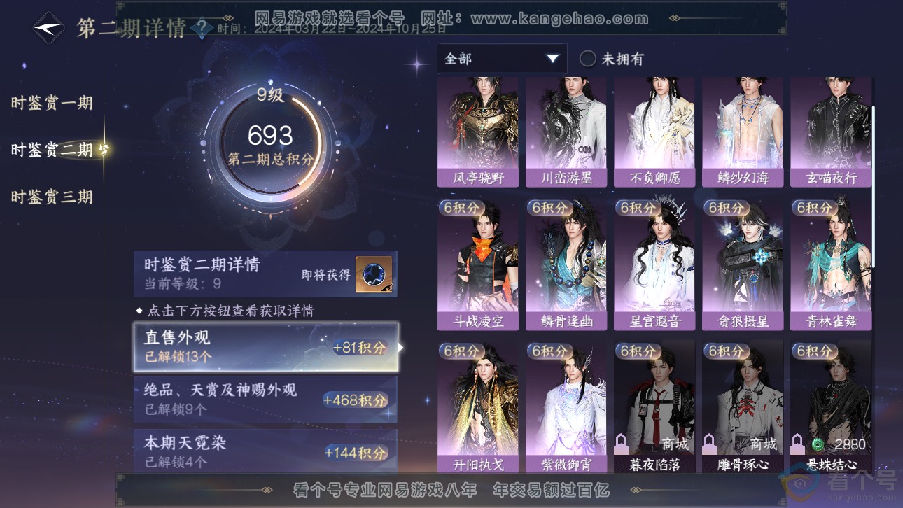 NSH311662逆水寒手游账号详情图30