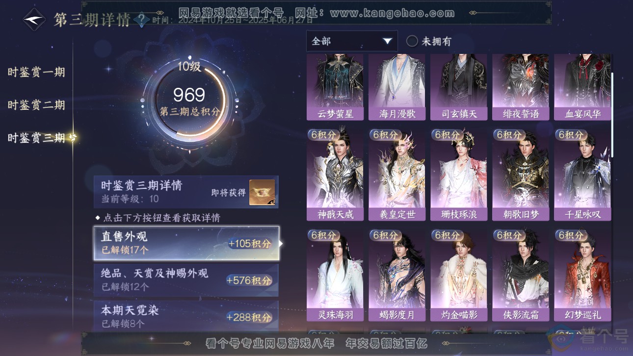NSH311662逆水寒手游账号详情图31