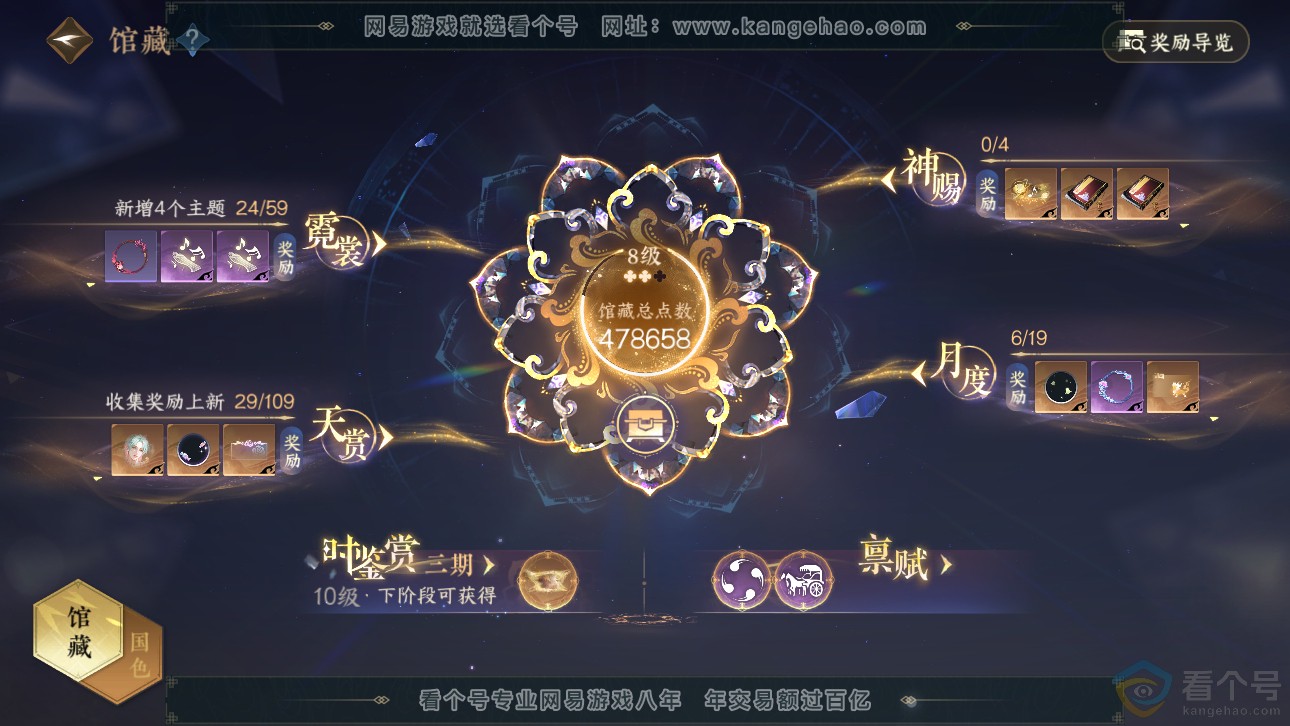 NSH311662逆水寒手游账号详情图27