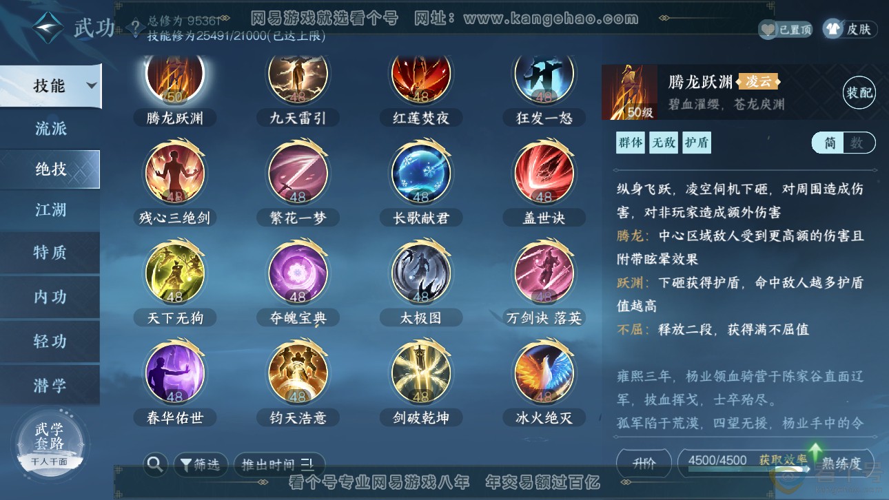 NSH311662逆水寒手游账号详情图33
