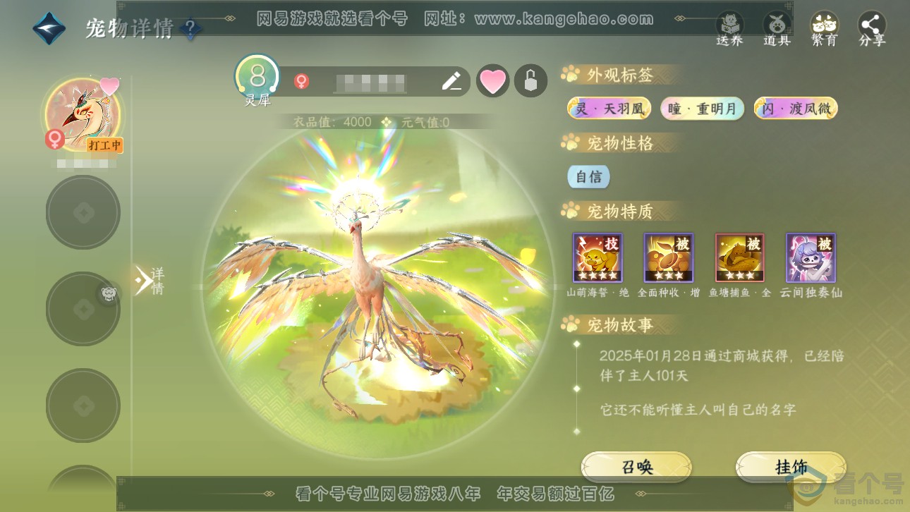 NSH311662逆水寒手游账号详情图32