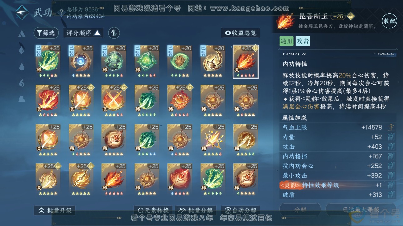 NSH311662逆水寒手游账号详情图35