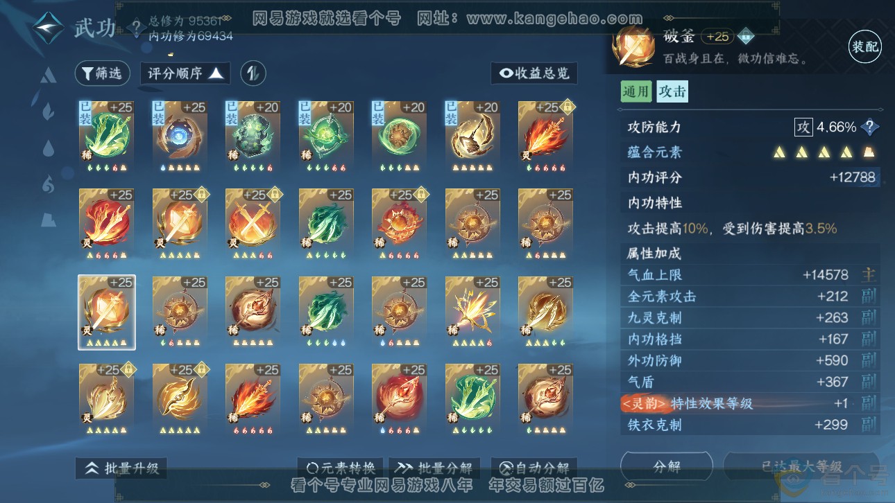 NSH311662逆水寒手游账号详情图39