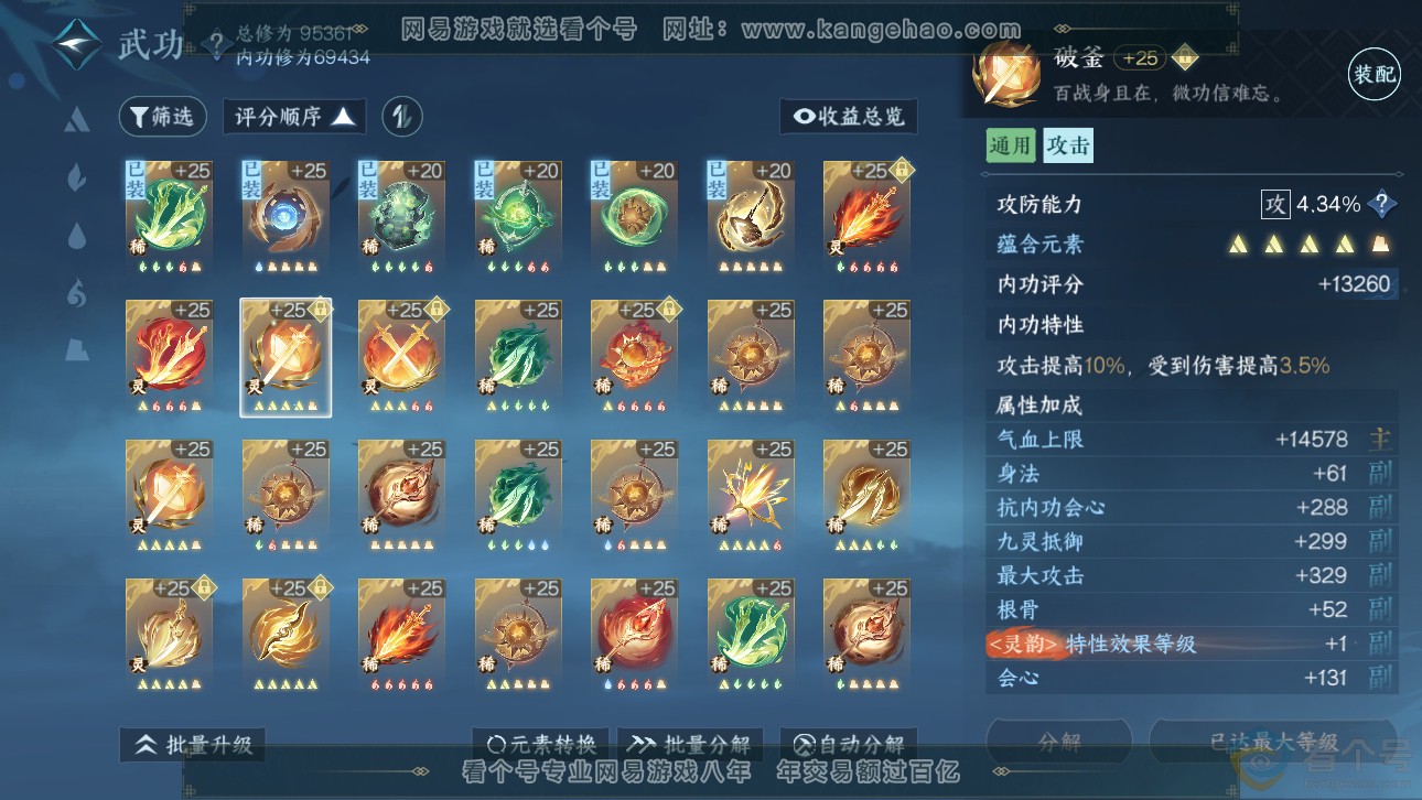 NSH311662逆水寒手游账号详情图37