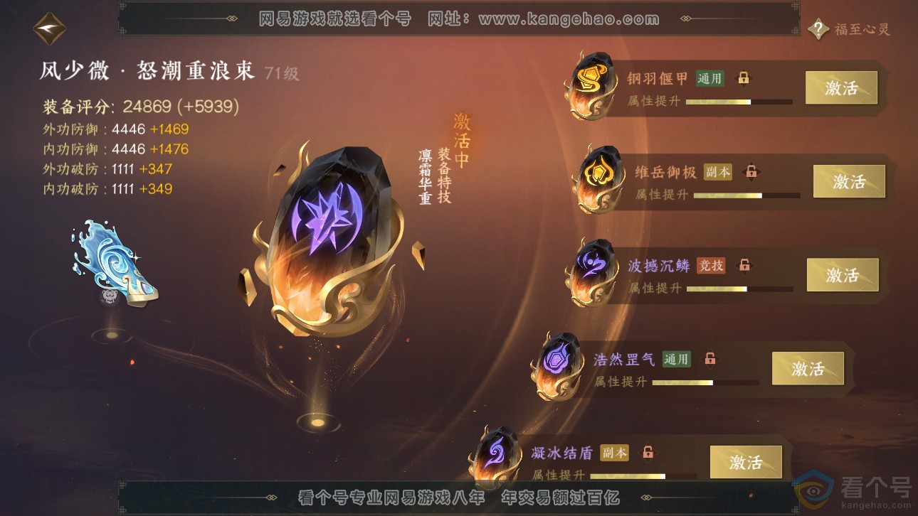 NSH311662逆水寒手游账号详情图47