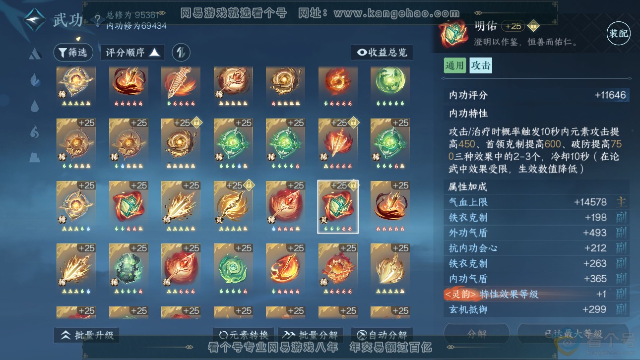 NSH311662逆水寒手游账号详情图41