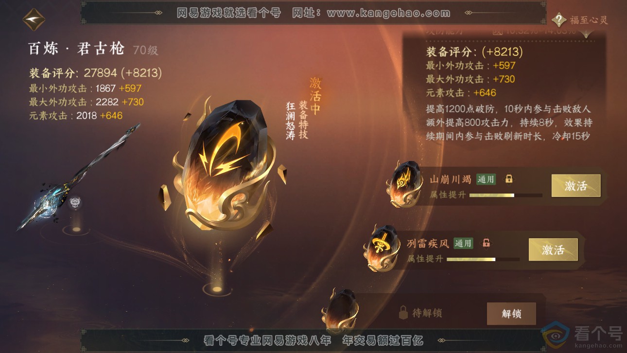 NSH311662逆水寒手游账号详情图45