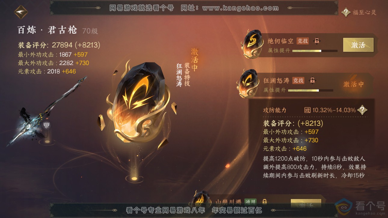 NSH311662逆水寒手游账号详情图44