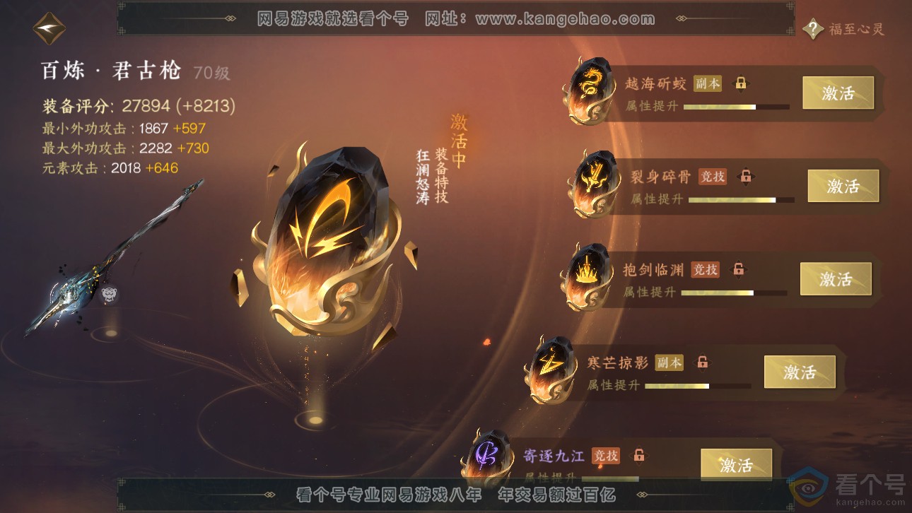 NSH311662逆水寒手游账号详情图43