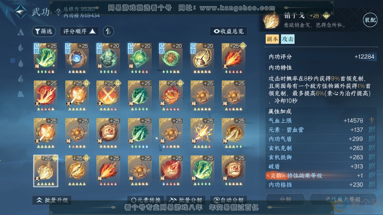 NSH311662逆水寒手游账号详情图40