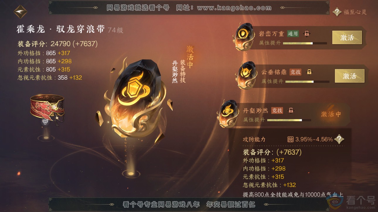 NSH311662逆水寒手游账号详情图50