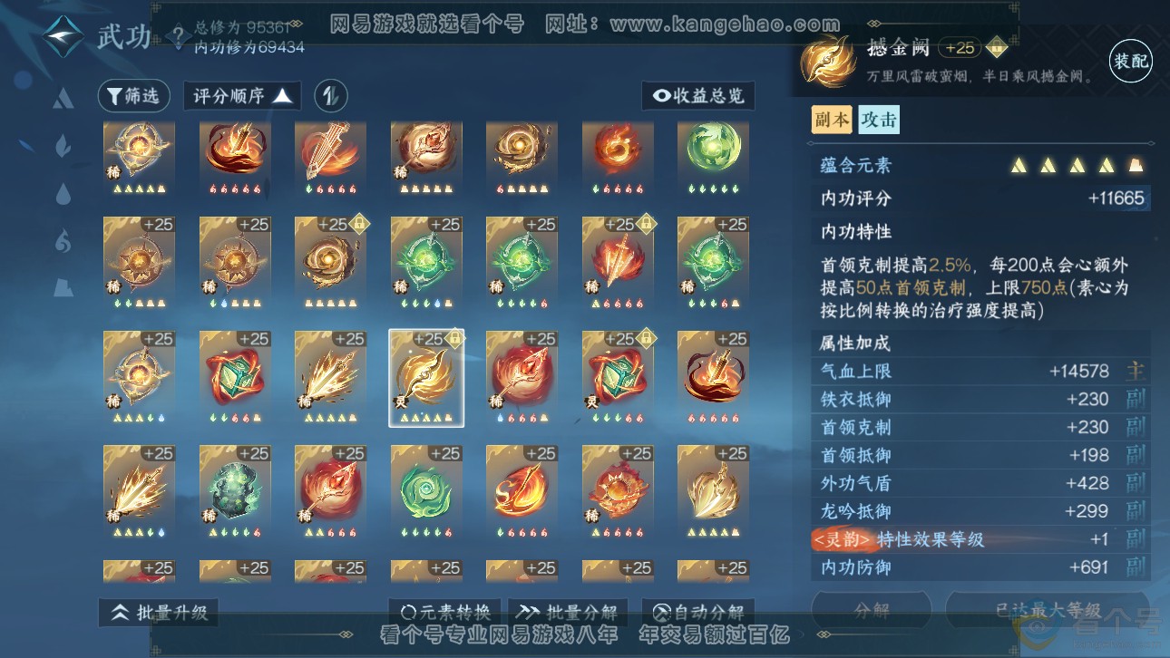 NSH311662逆水寒手游账号详情图42